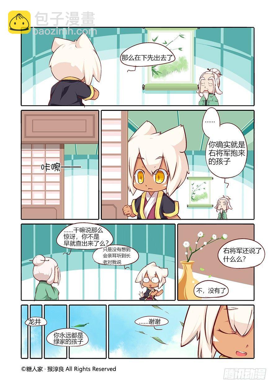 《猫之茗(旧版)》52.绿家真好吃 第2页