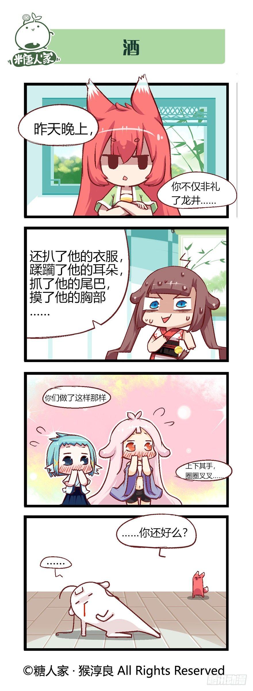 《猫之茗(旧版)》52.绿家真好吃 第3页