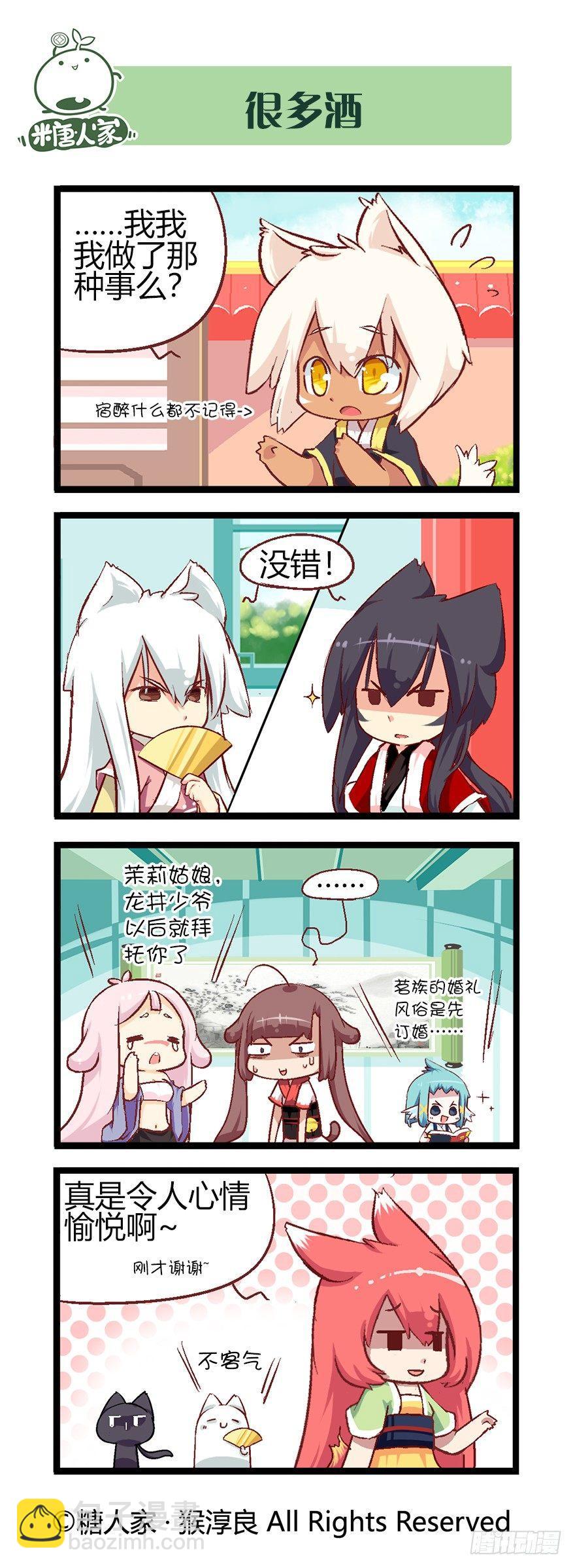 《猫之茗(旧版)》52.绿家真好吃 第4页