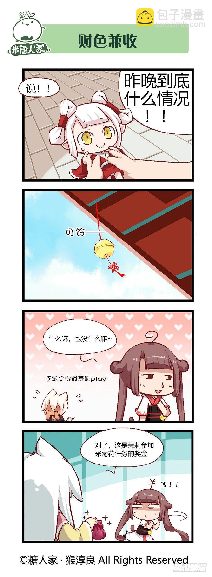 《猫之茗(旧版)》52.绿家真好吃 第5页