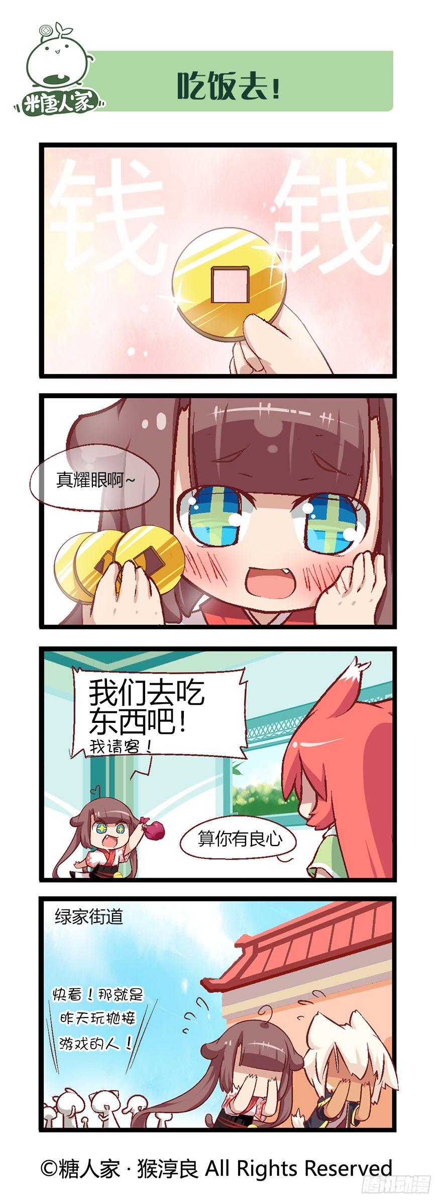 《猫之茗(旧版)》52.绿家真好吃 第6页