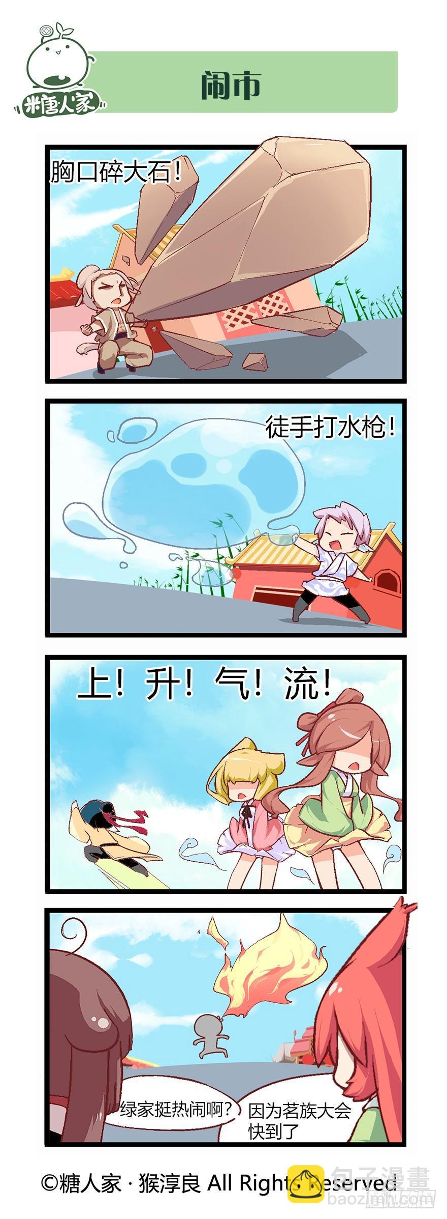 《猫之茗(旧版)》52.绿家真好吃 第7页