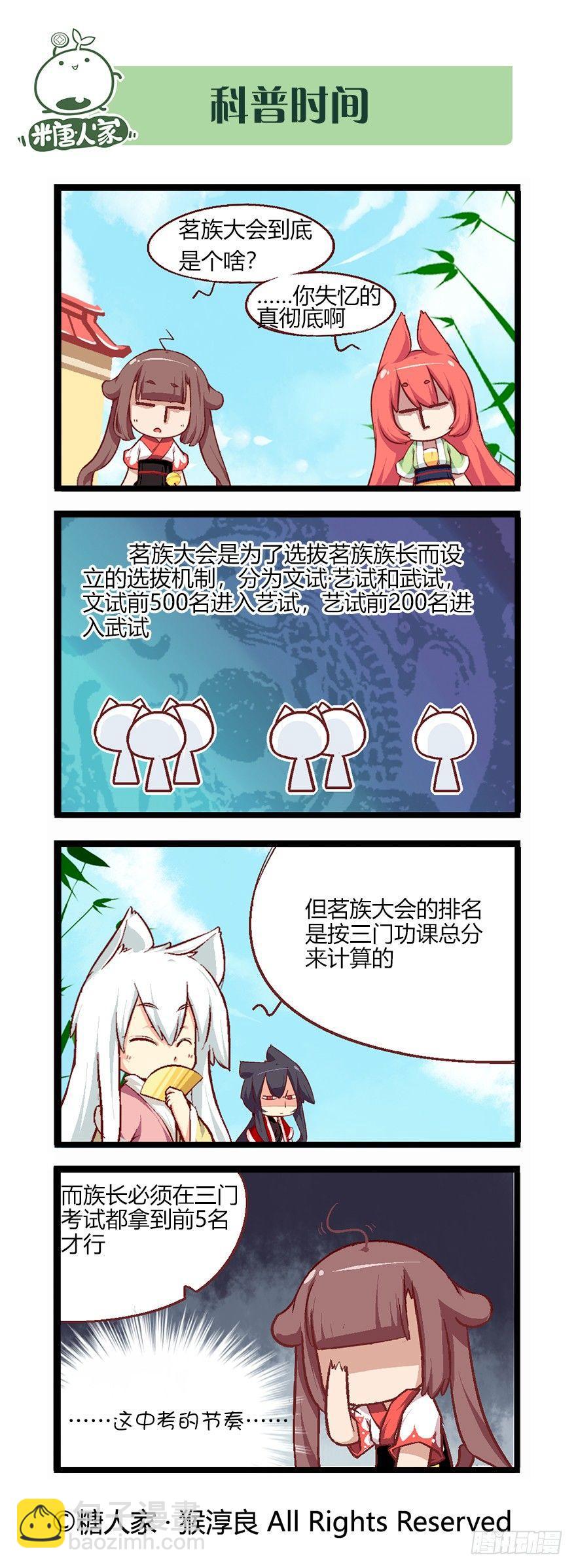 《猫之茗(旧版)》52.绿家真好吃 第8页
