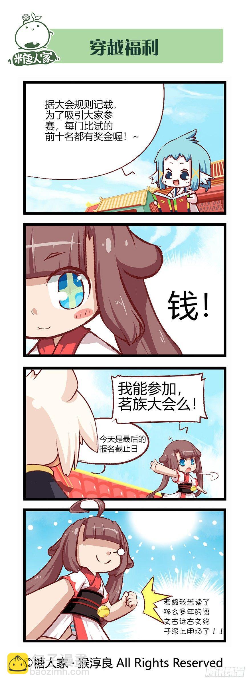 《猫之茗(旧版)》52.绿家真好吃 第9页