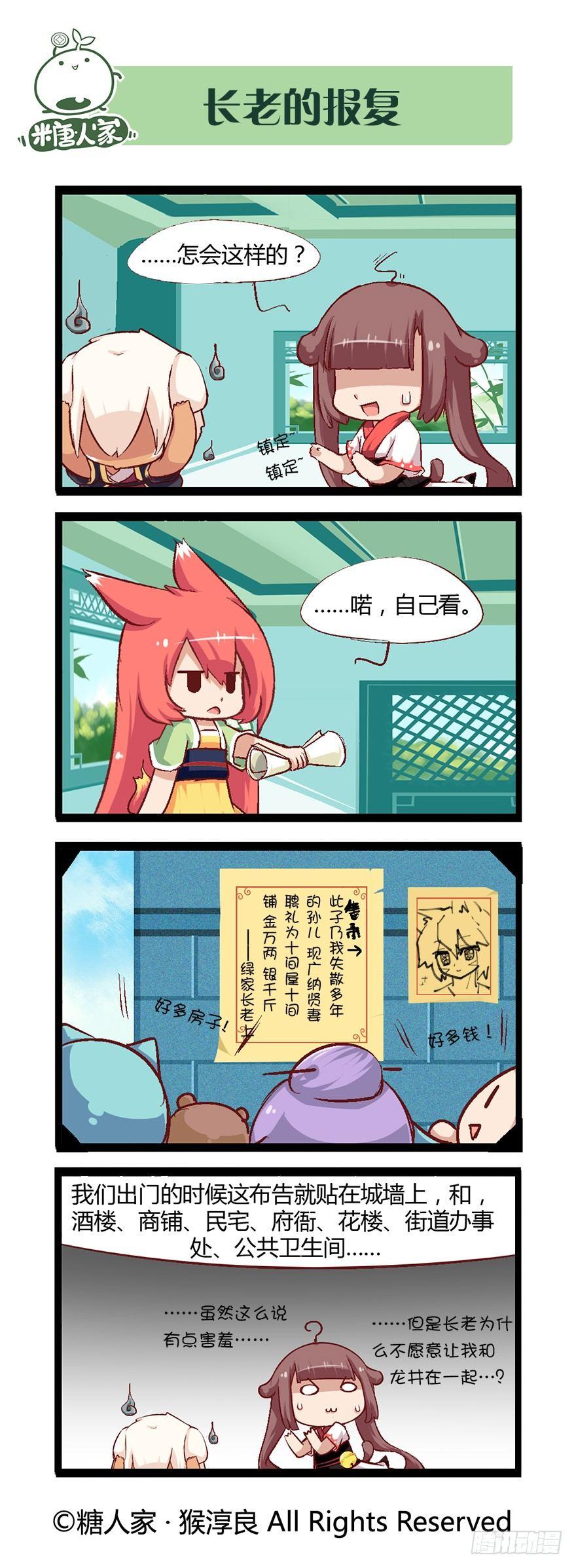 《猫之茗(旧版)》50.少年的清白 第11页