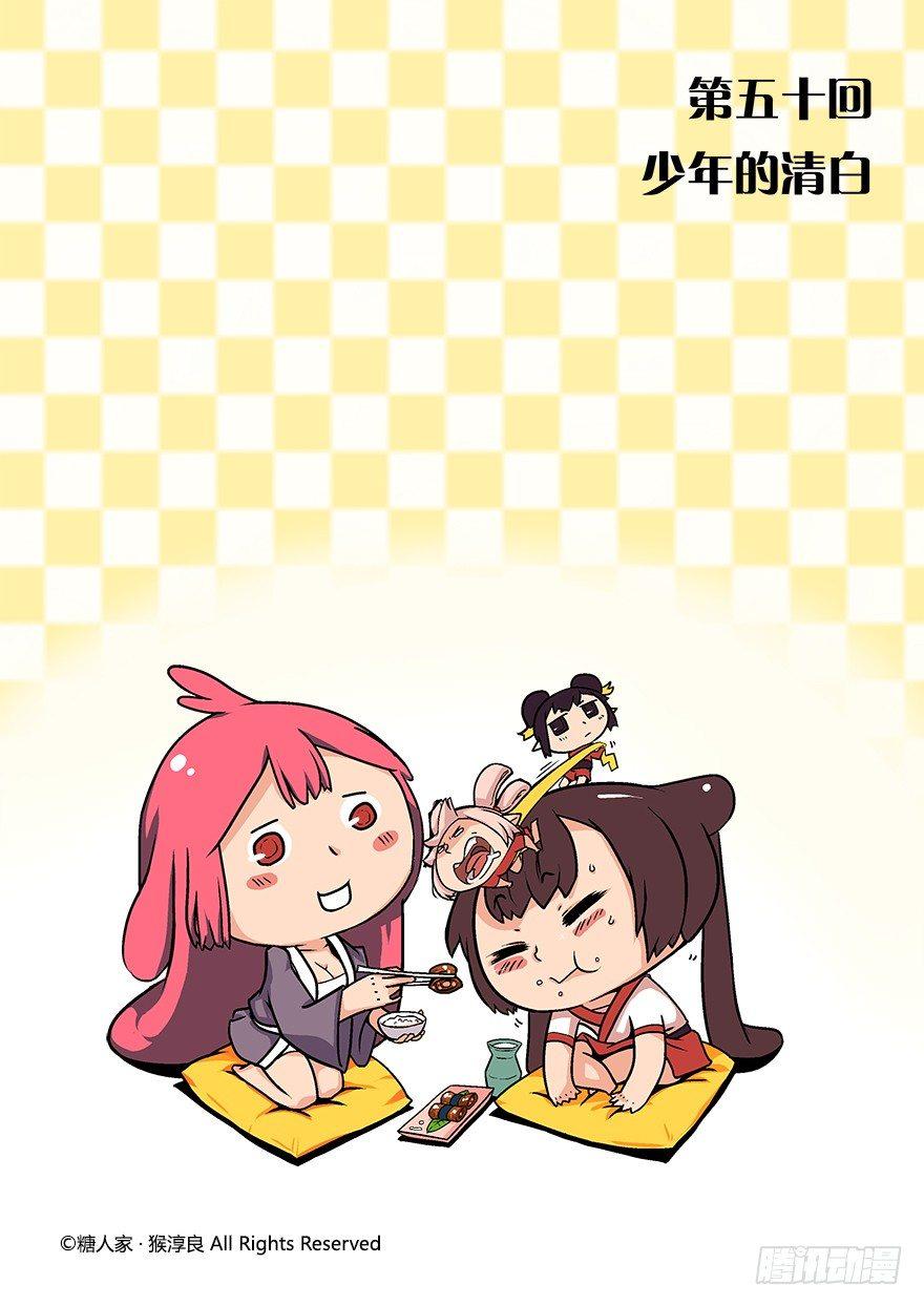 《猫之茗(旧版)》50.少年的清白 第1页