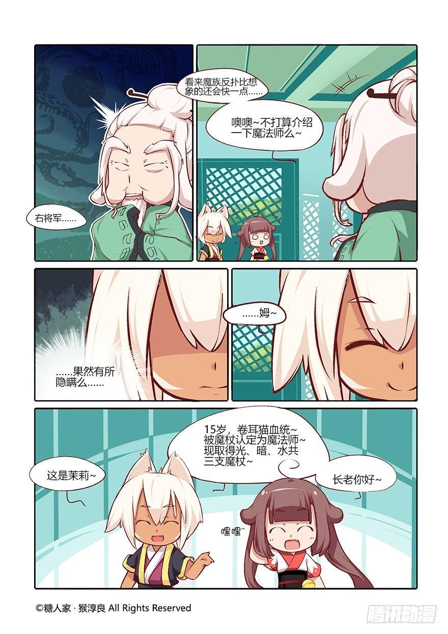 《猫之茗(旧版)》50.少年的清白 第2页
