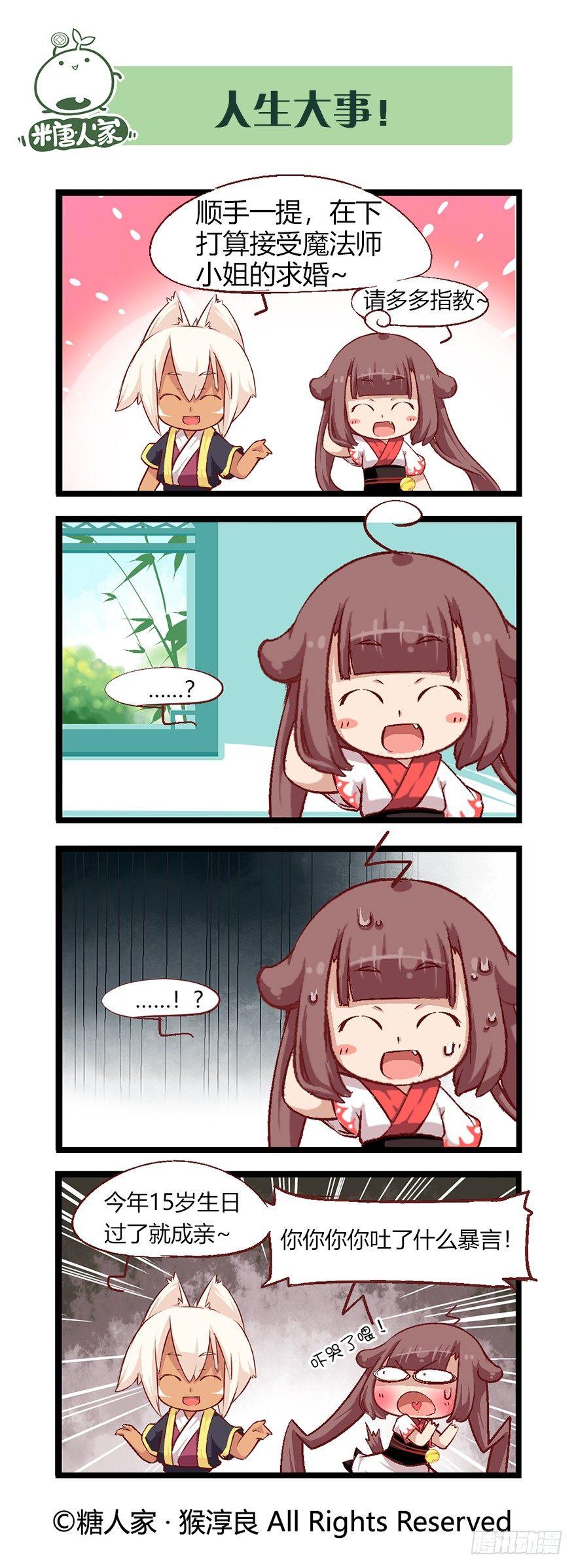 《猫之茗(旧版)》50.少年的清白 第3页