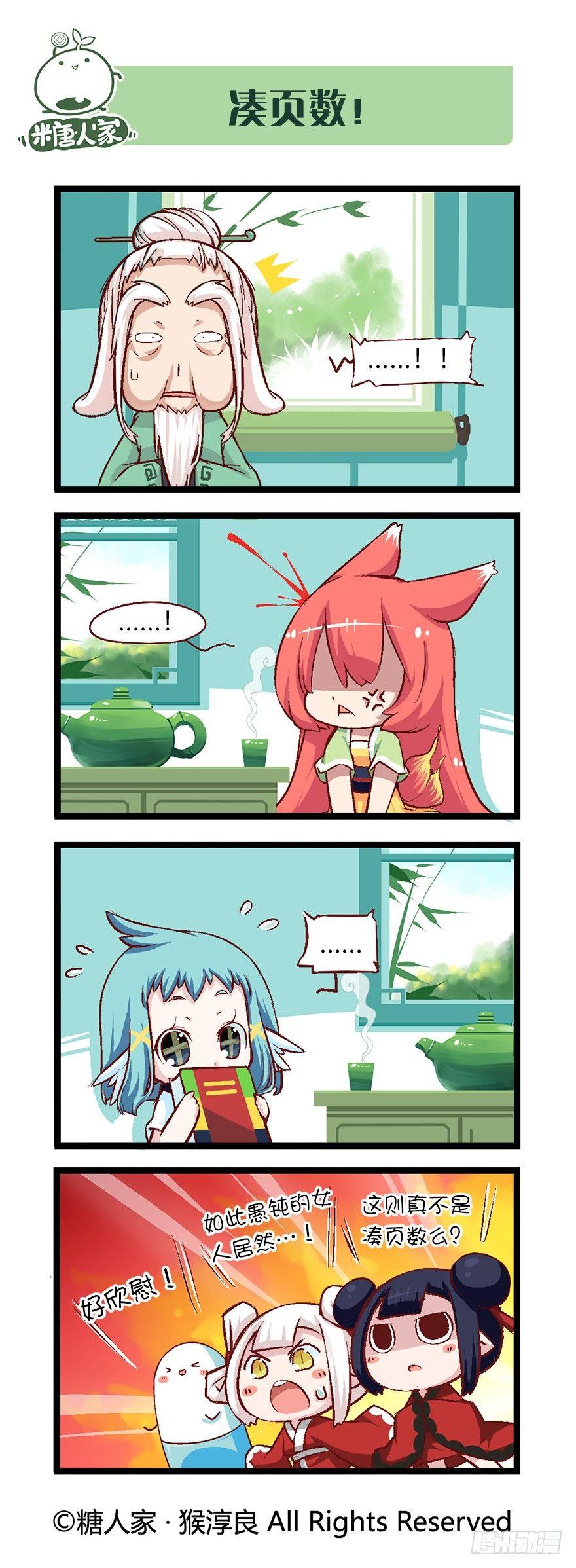 《猫之茗(旧版)》50.少年的清白 第4页