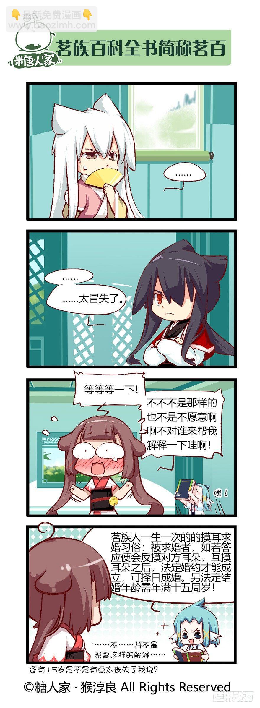 《猫之茗(旧版)》50.少年的清白 第5页