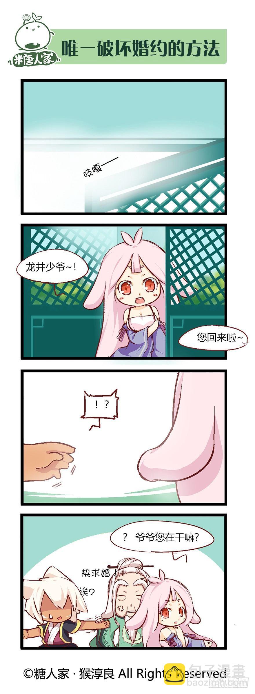 《猫之茗(旧版)》50.少年的清白 第6页