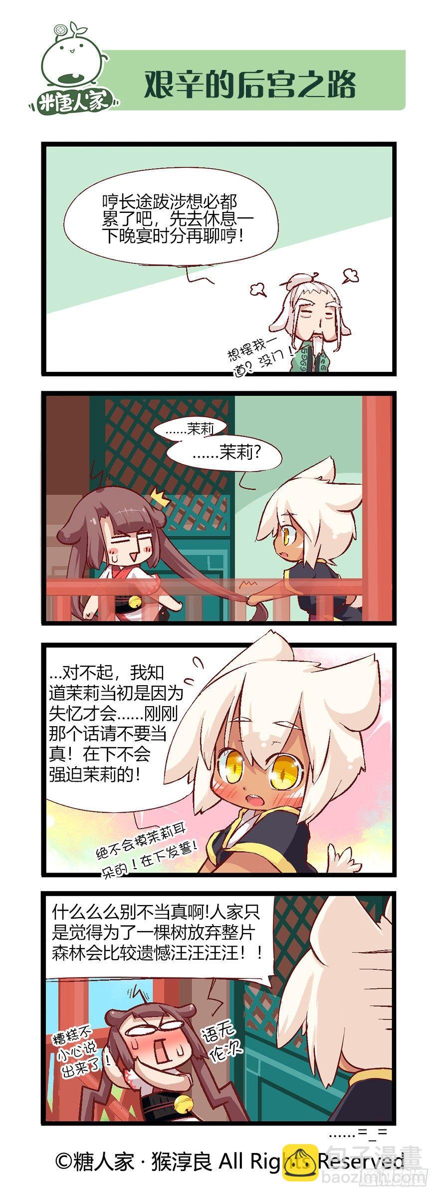 《猫之茗(旧版)》50.少年的清白 第7页
