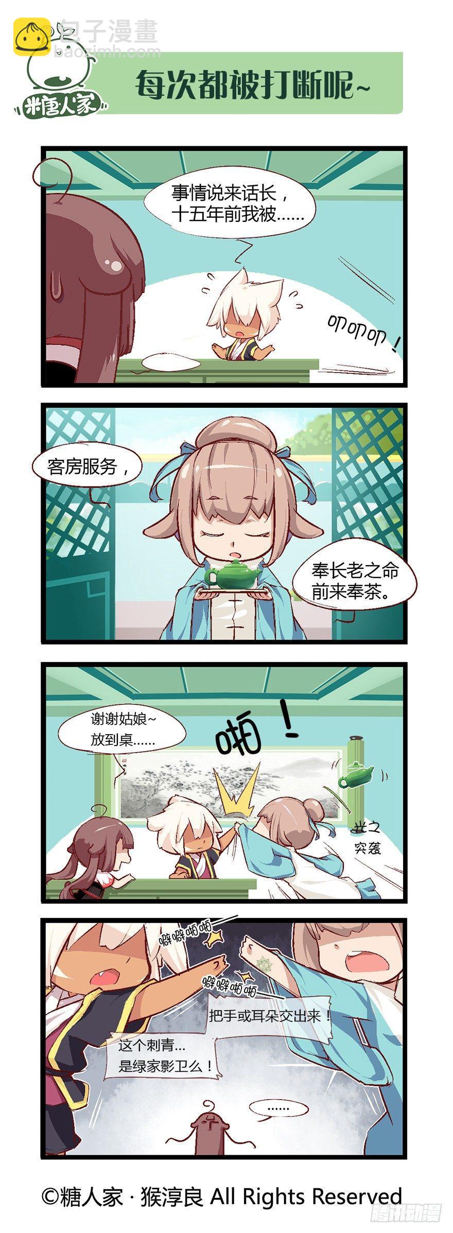 《猫之茗(旧版)》50.少年的清白 第8页