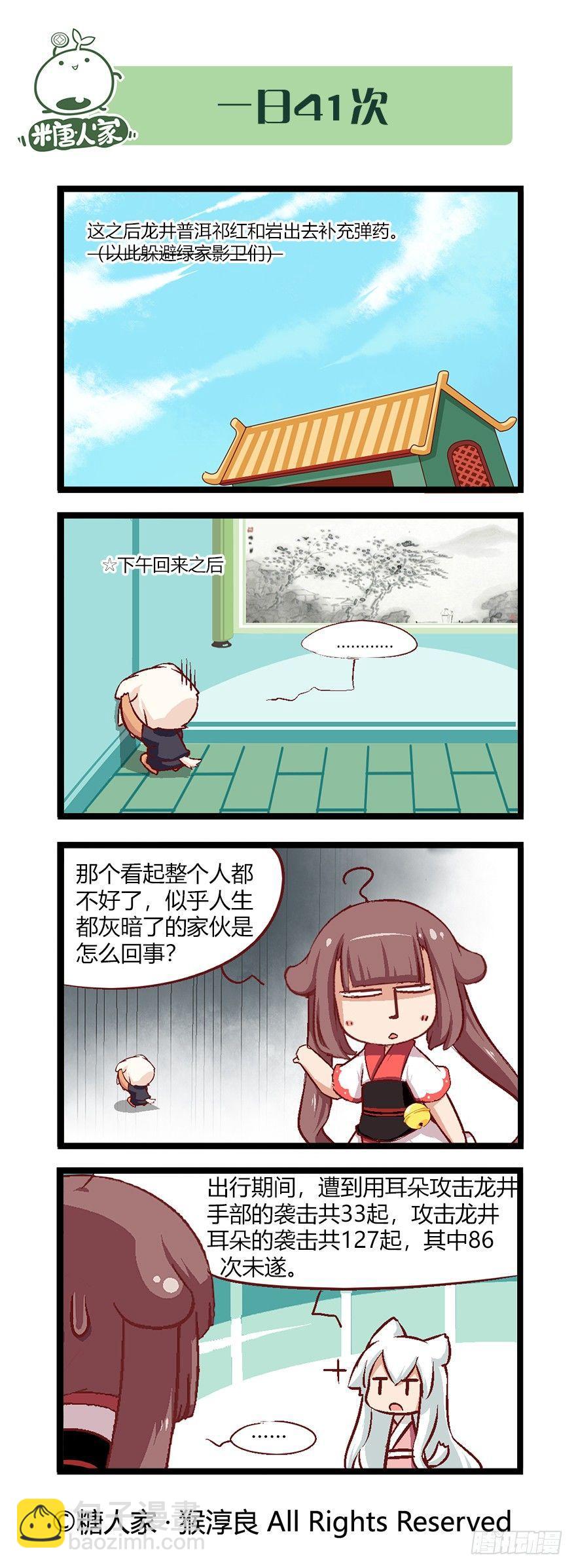 《猫之茗(旧版)》50.少年的清白 第9页