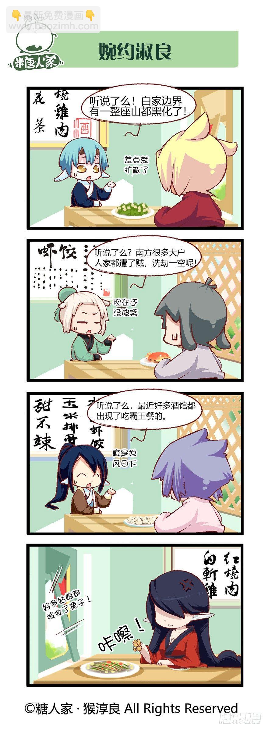 《猫之茗(旧版)》53.魔王被放出来了 第10页