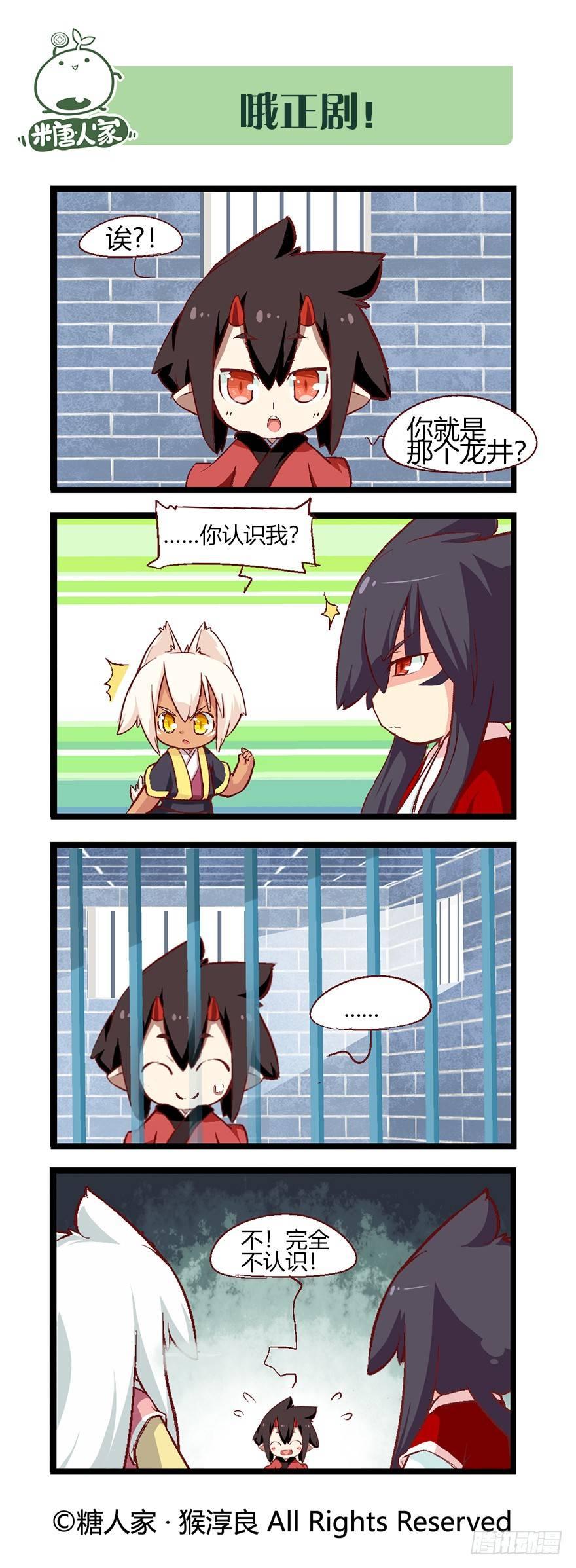 《猫之茗(旧版)》53.魔王被放出来了 第13页