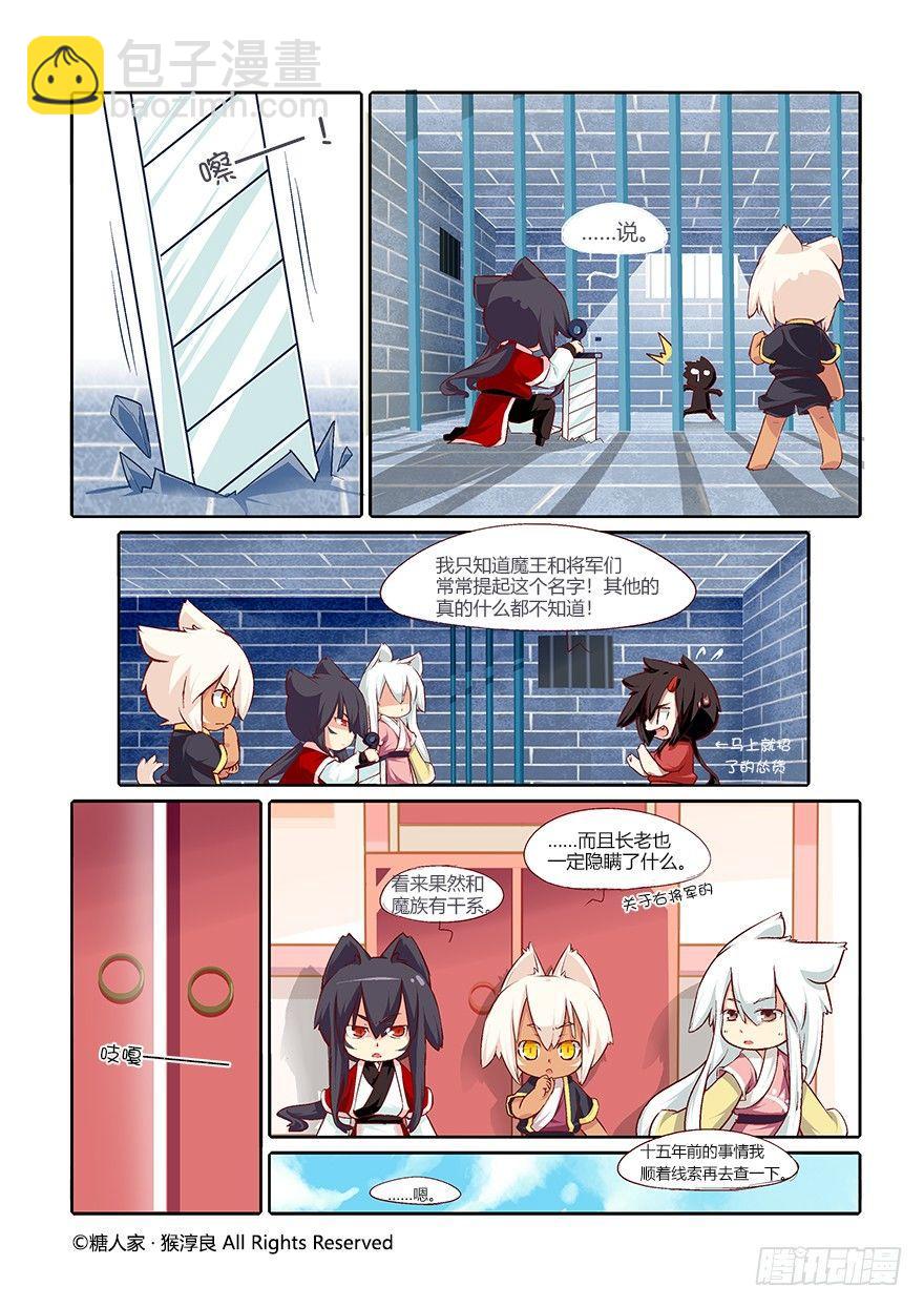 《猫之茗(旧版)》53.魔王被放出来了 第14页
