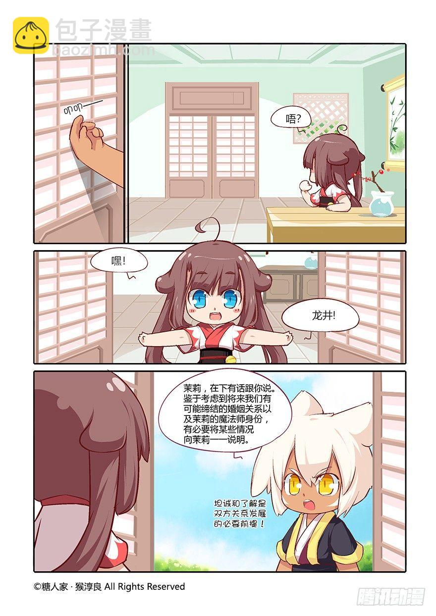 《猫之茗(旧版)》53.魔王被放出来了 第15页