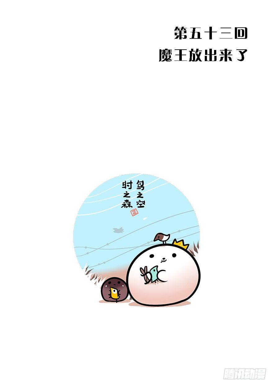 《猫之茗(旧版)》53.魔王被放出来了 第1页