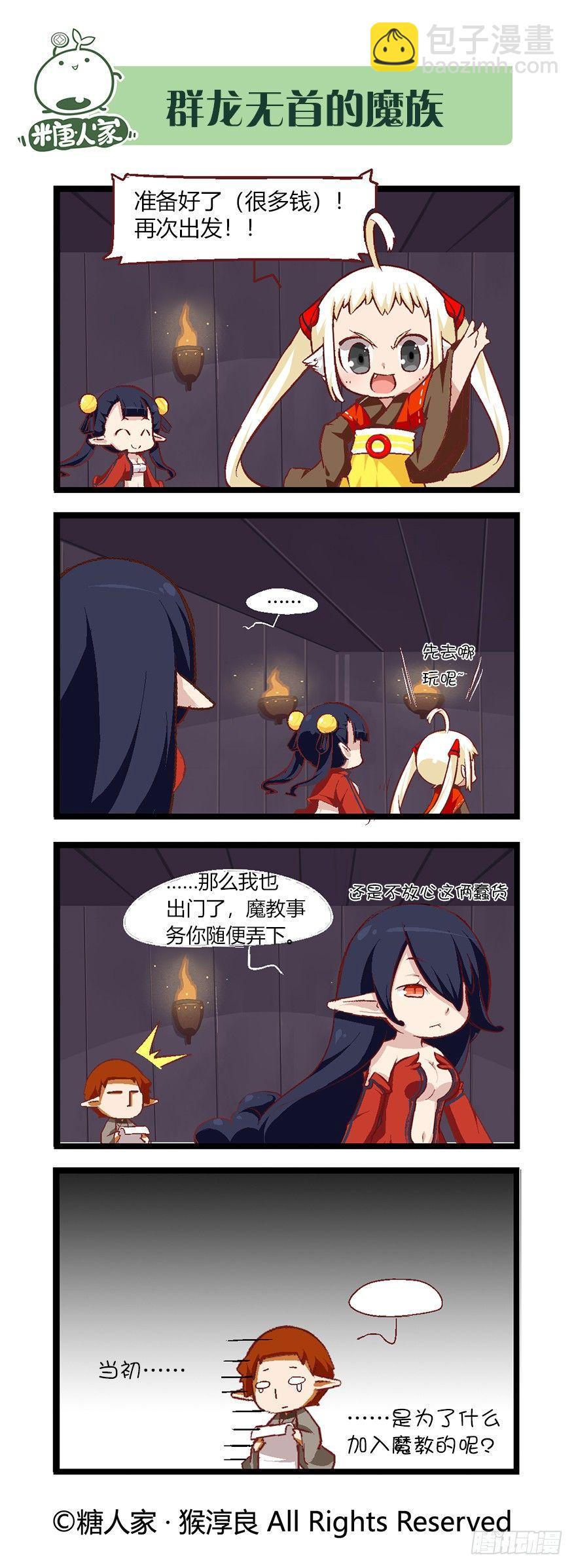 《猫之茗(旧版)》53.魔王被放出来了 第2页