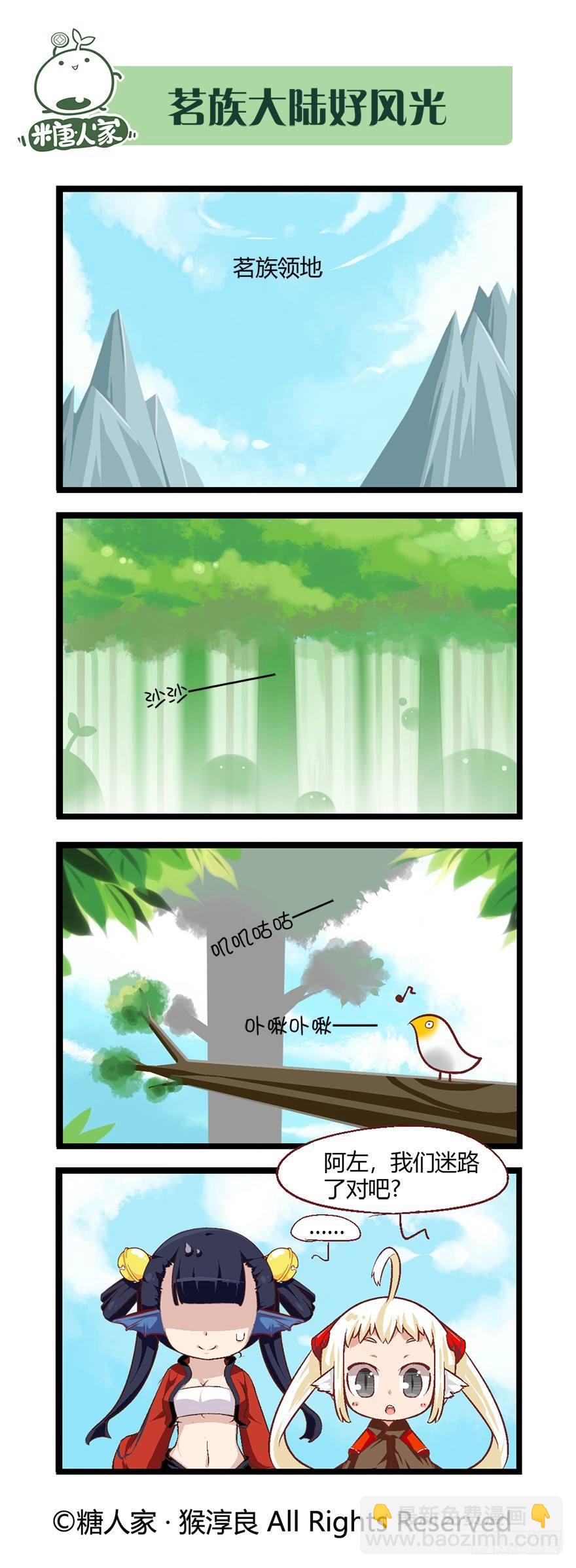 《猫之茗(旧版)》53.魔王被放出来了 第3页