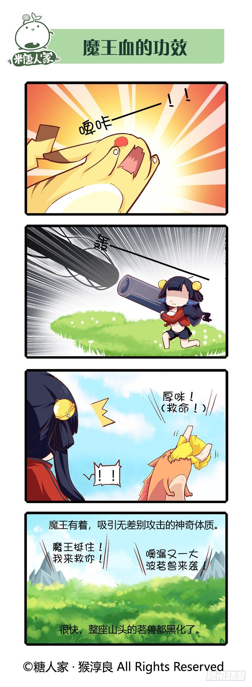 《猫之茗(旧版)》53.魔王被放出来了 第4页