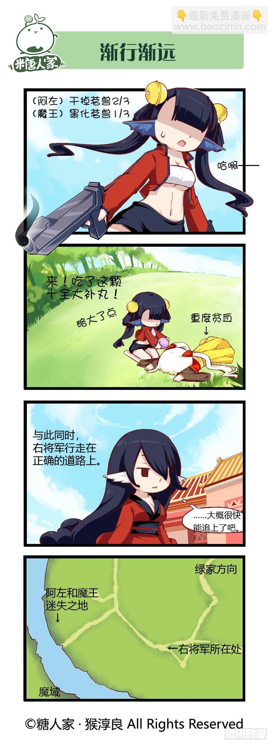 《猫之茗(旧版)》53.魔王被放出来了 第5页