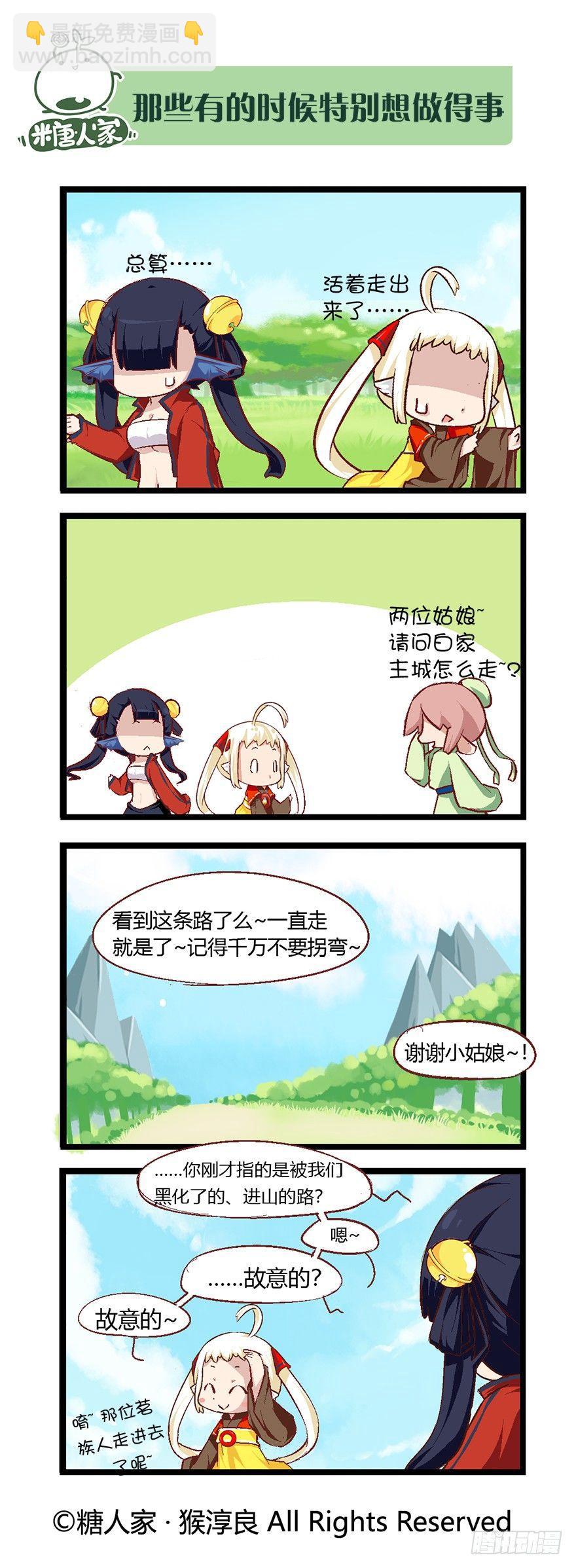 《猫之茗(旧版)》53.魔王被放出来了 第6页