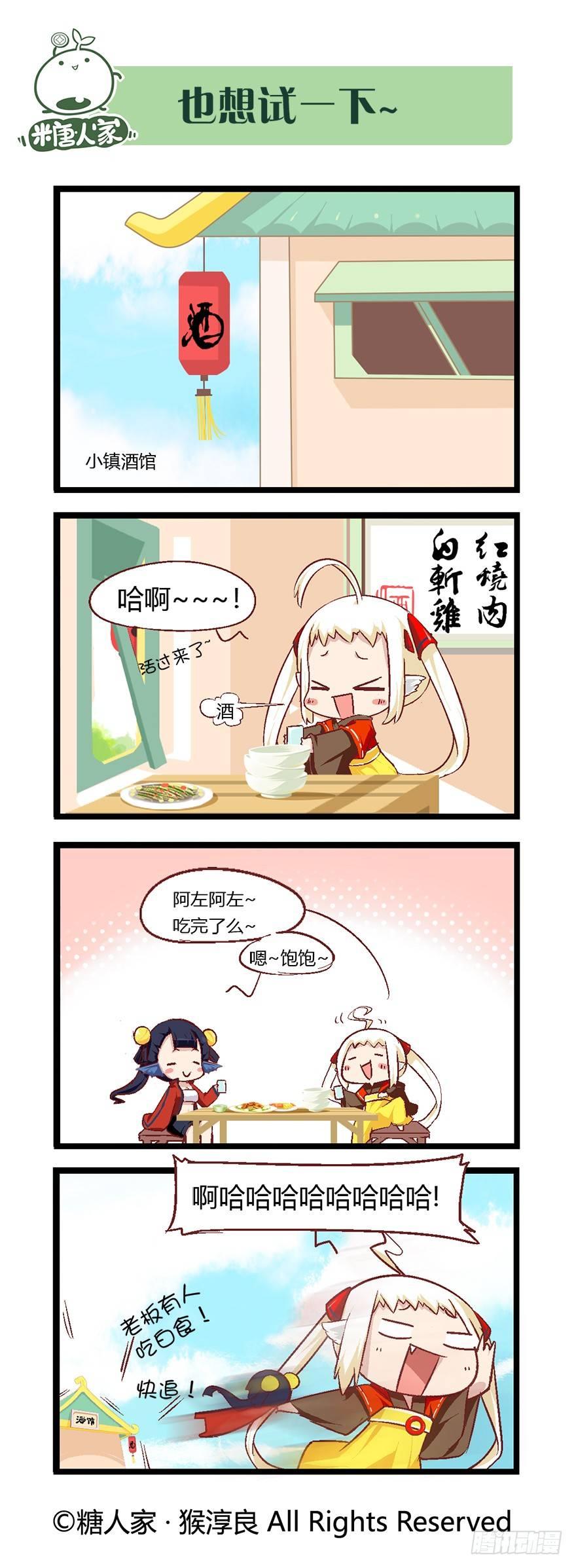 《猫之茗(旧版)》53.魔王被放出来了 第7页