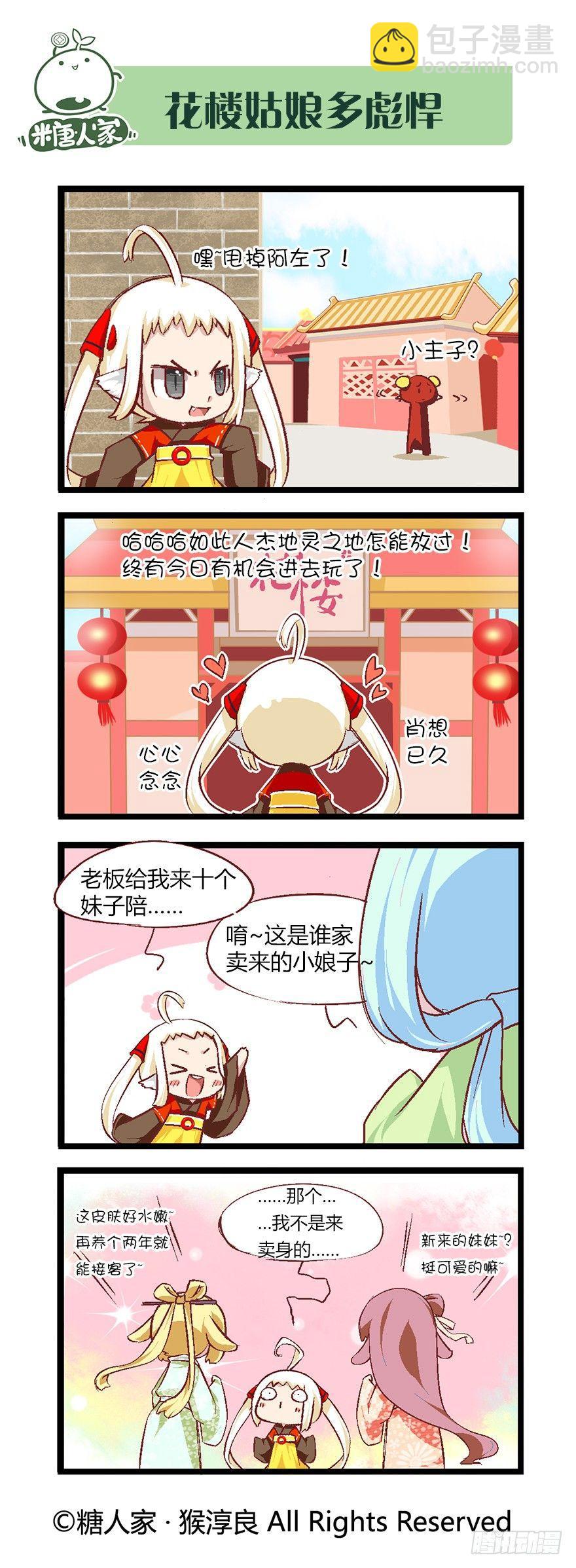 《猫之茗(旧版)》53.魔王被放出来了 第8页