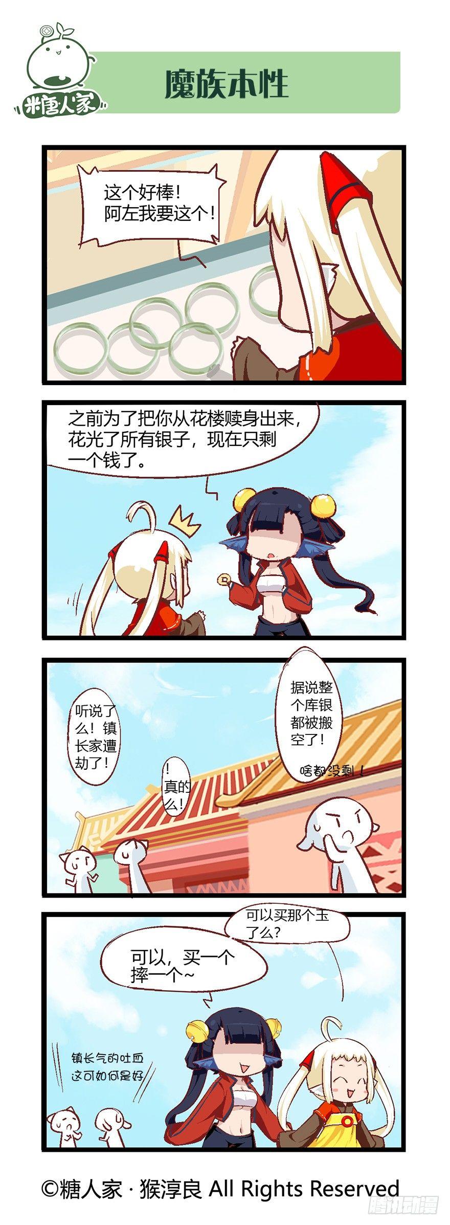 《猫之茗(旧版)》53.魔王被放出来了 第9页