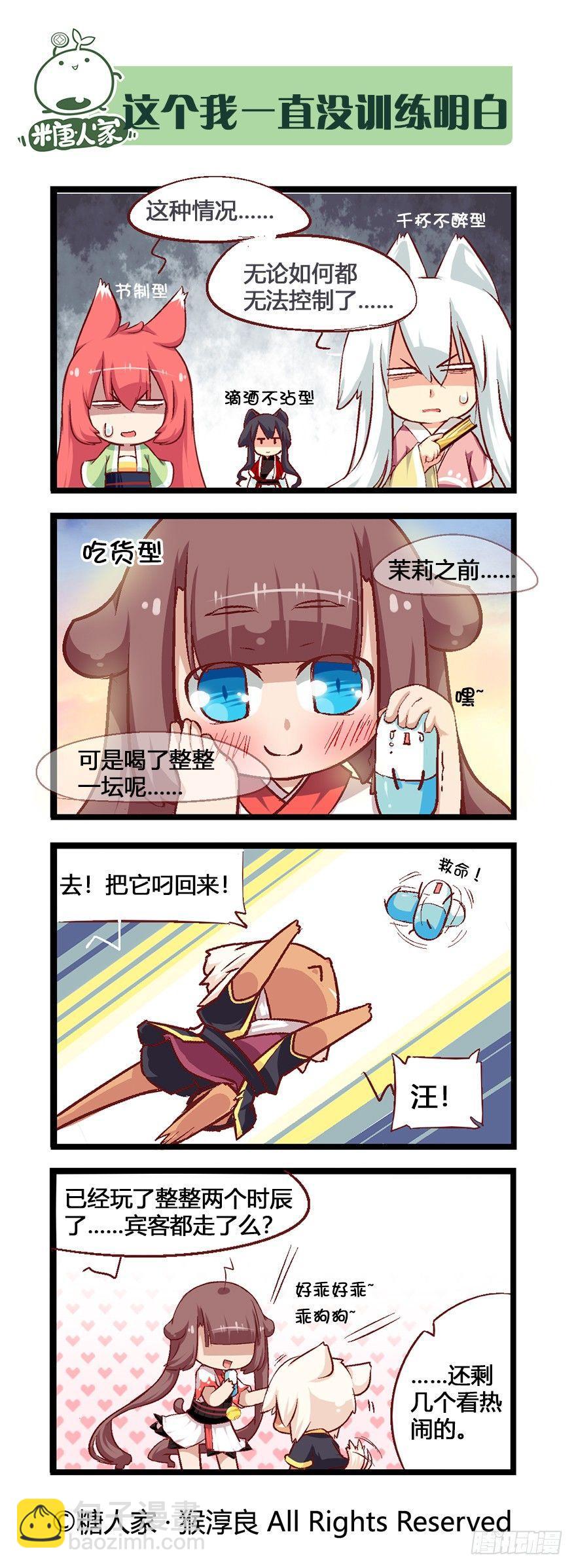 《猫之茗(旧版)》51.晚宴 第10页
