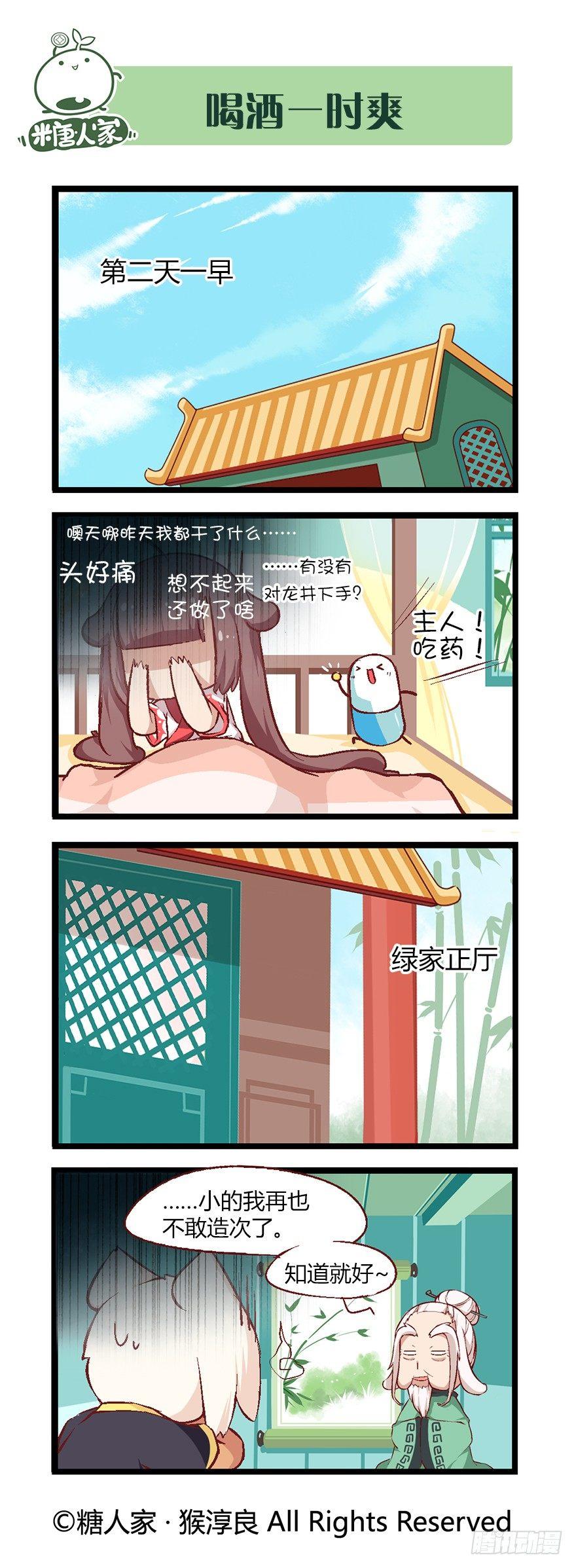 《猫之茗(旧版)》51.晚宴 第11页