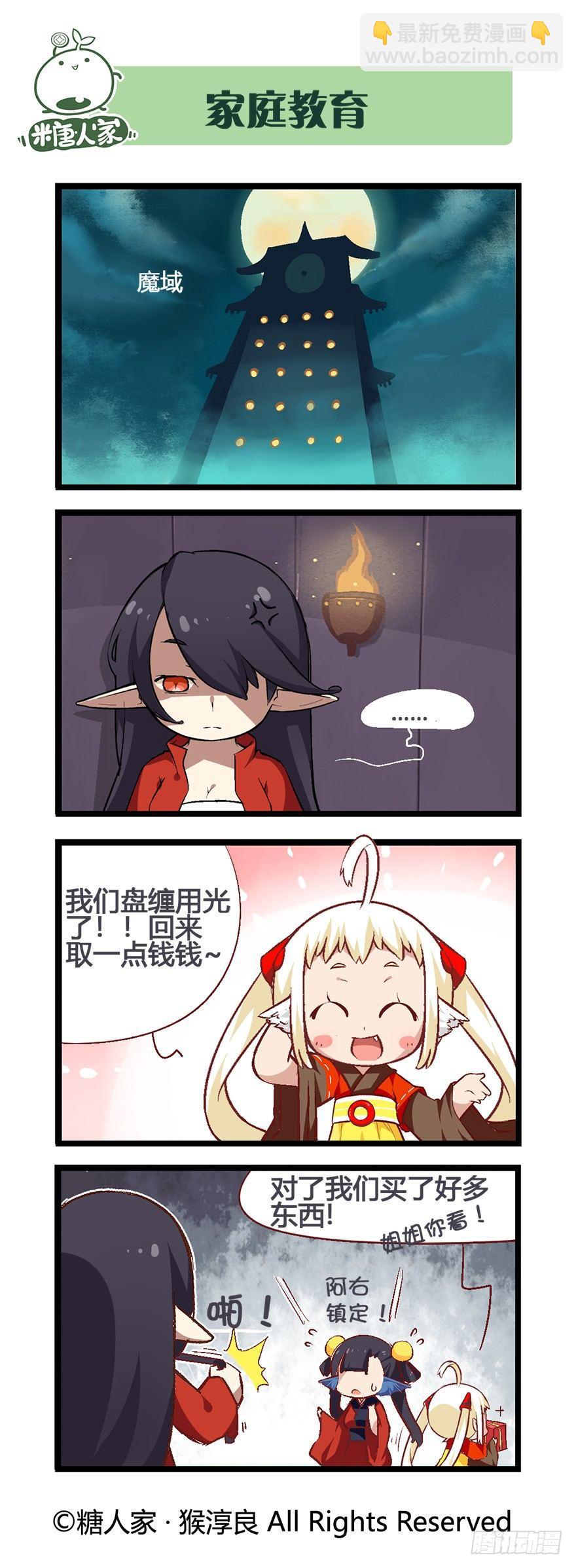 《猫之茗(旧版)》51.晚宴 第14页