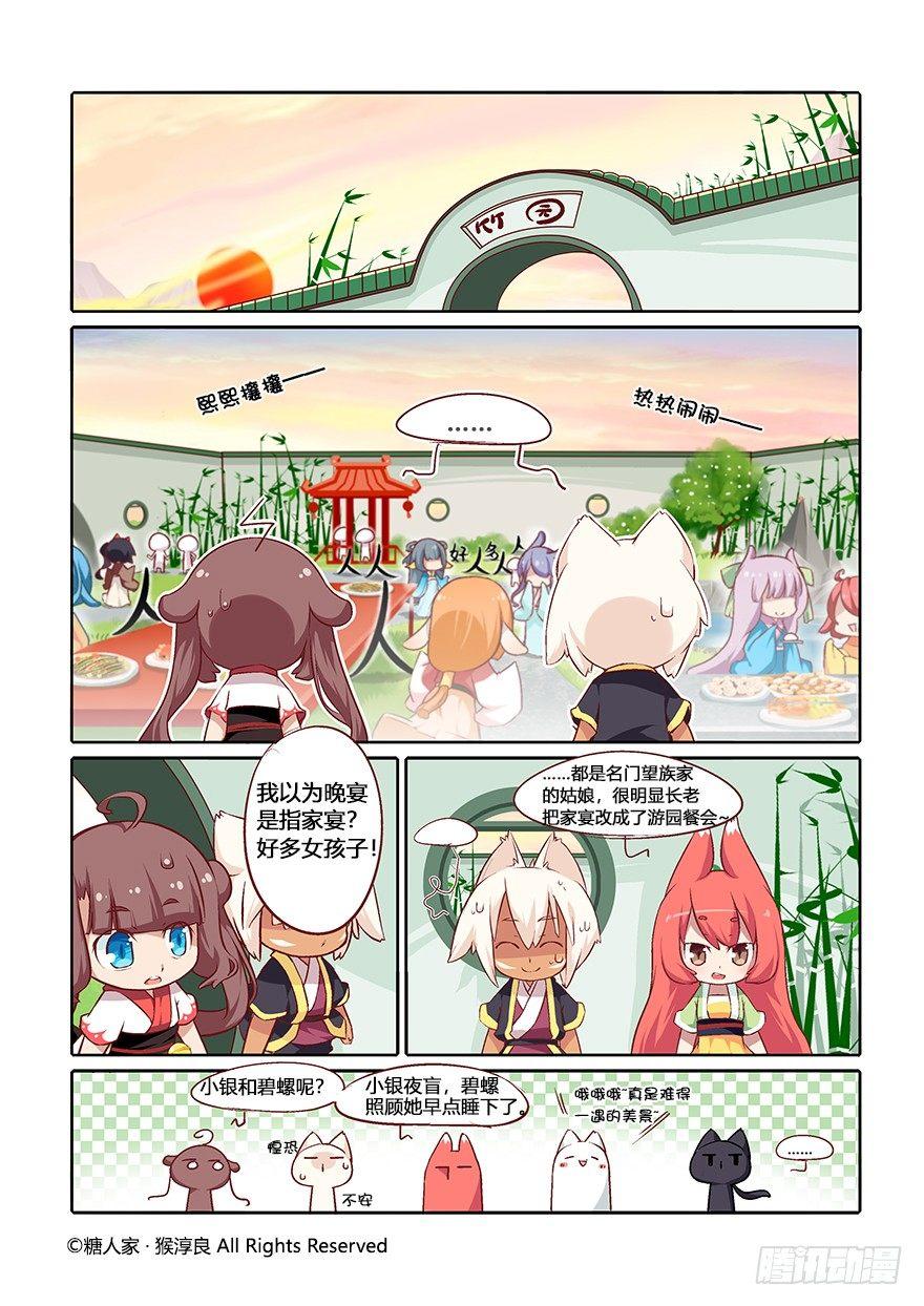 《猫之茗(旧版)》51.晚宴 第2页