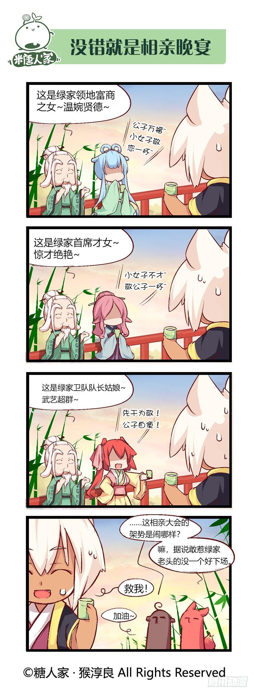 《猫之茗(旧版)》51.晚宴 第3页