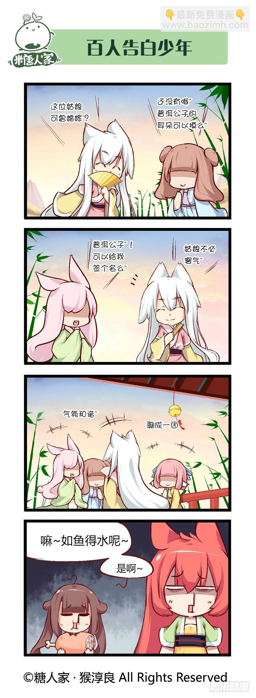 《猫之茗(旧版)》51.晚宴 第4页