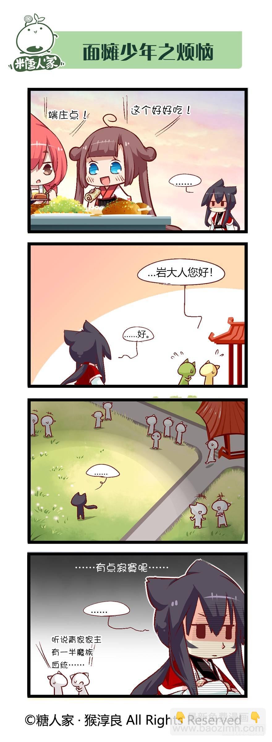 《猫之茗(旧版)》51.晚宴 第5页