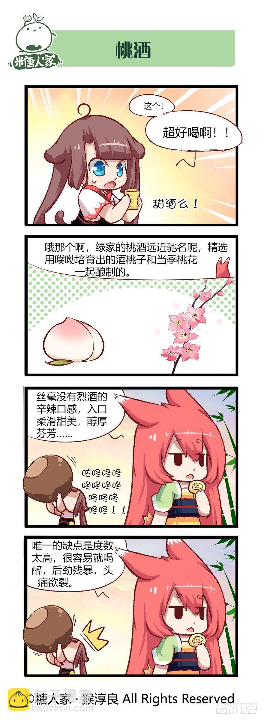 《猫之茗(旧版)》51.晚宴 第6页