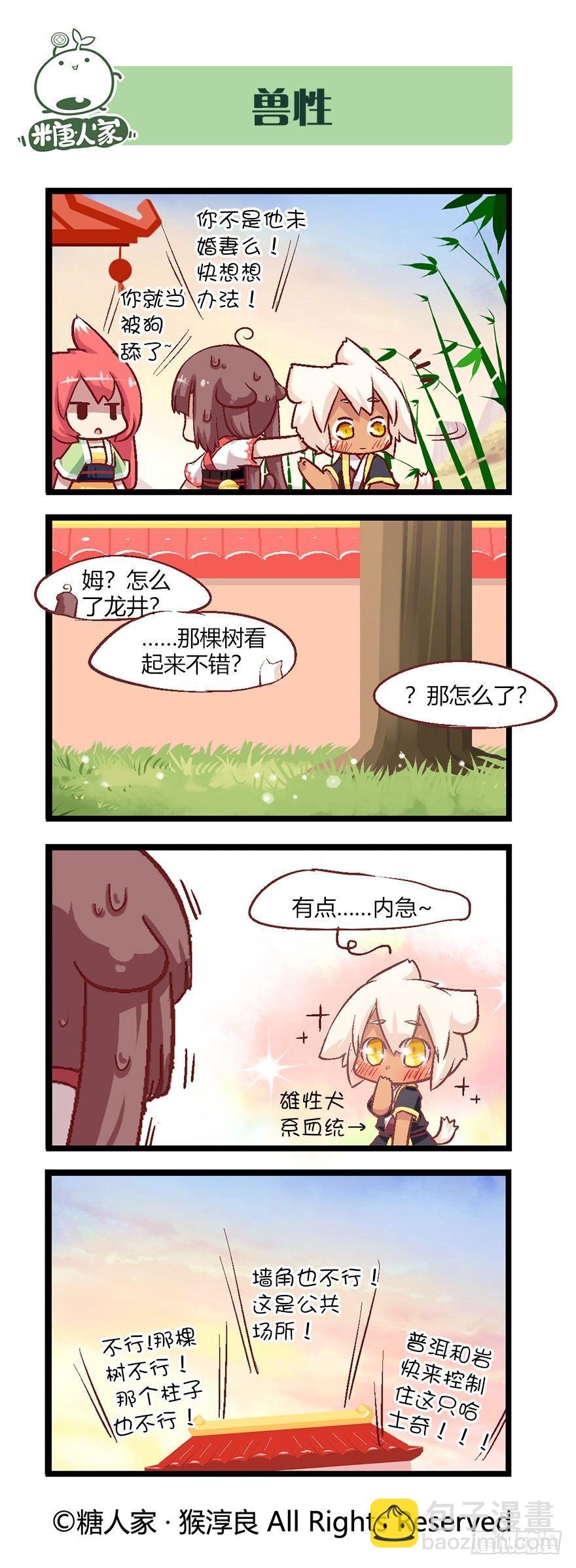 《猫之茗(旧版)》51.晚宴 第8页
