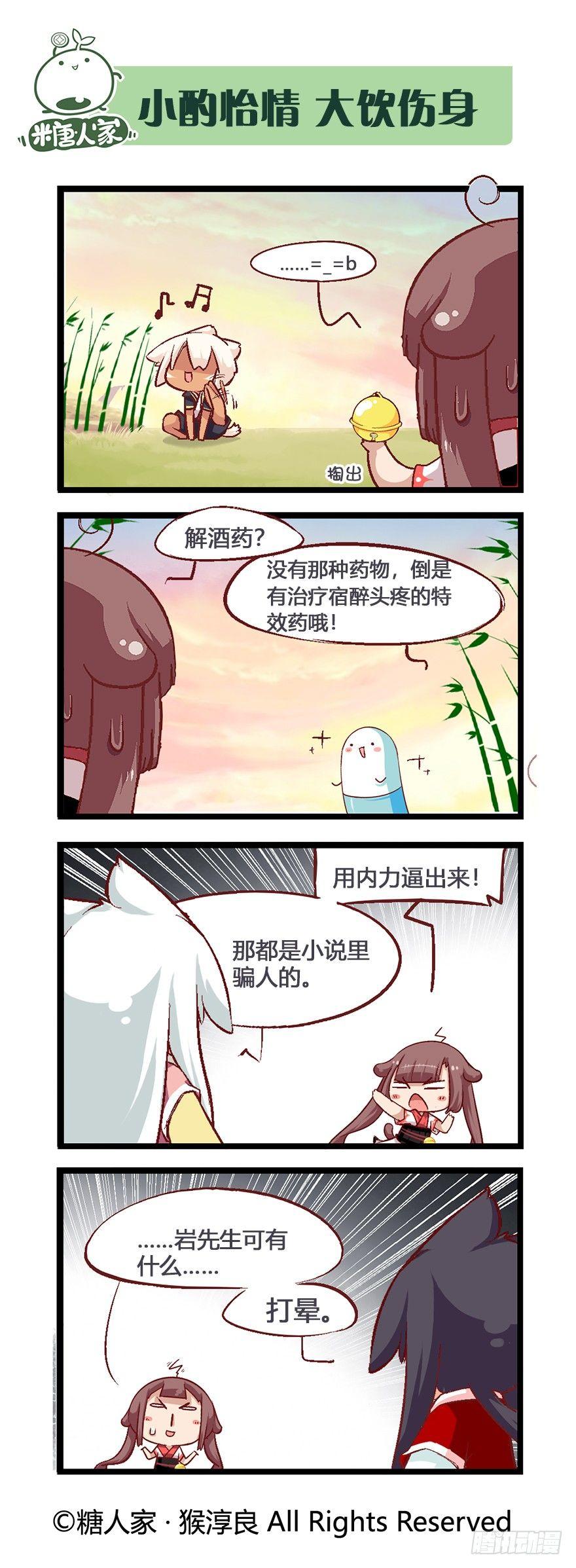 《猫之茗(旧版)》51.晚宴 第9页