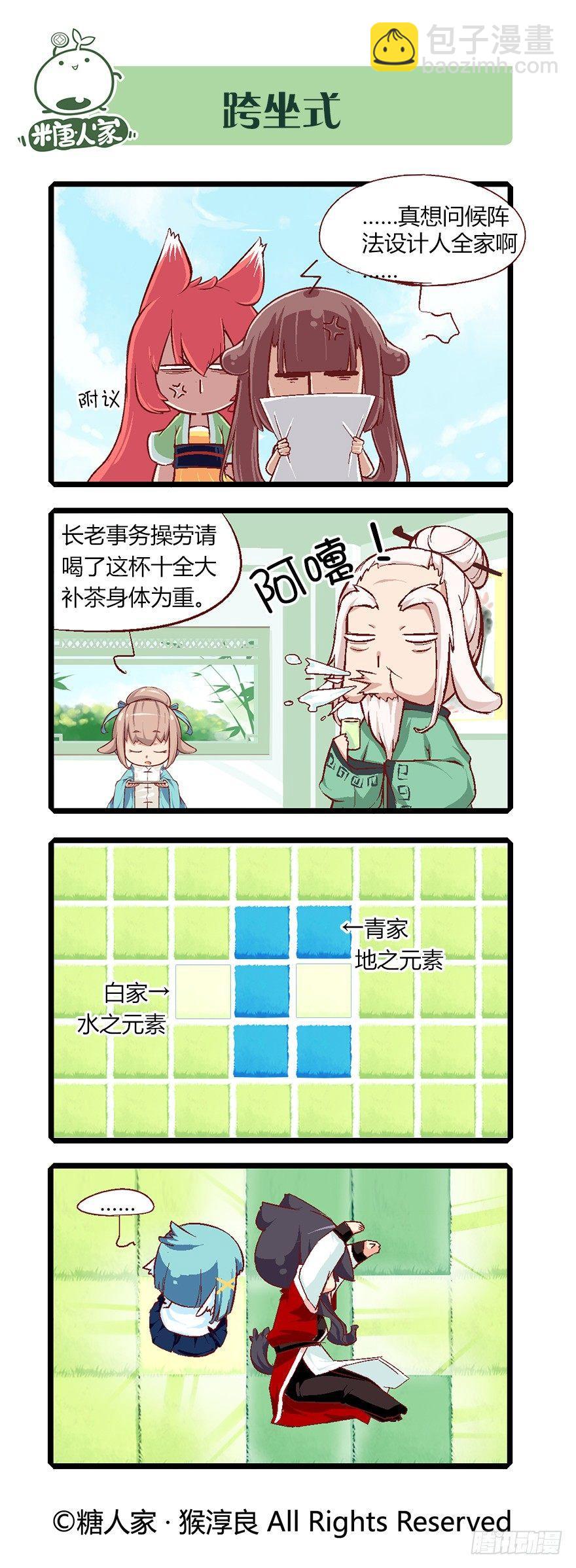 《猫之茗(旧版)》56.扭扭乐 第10页