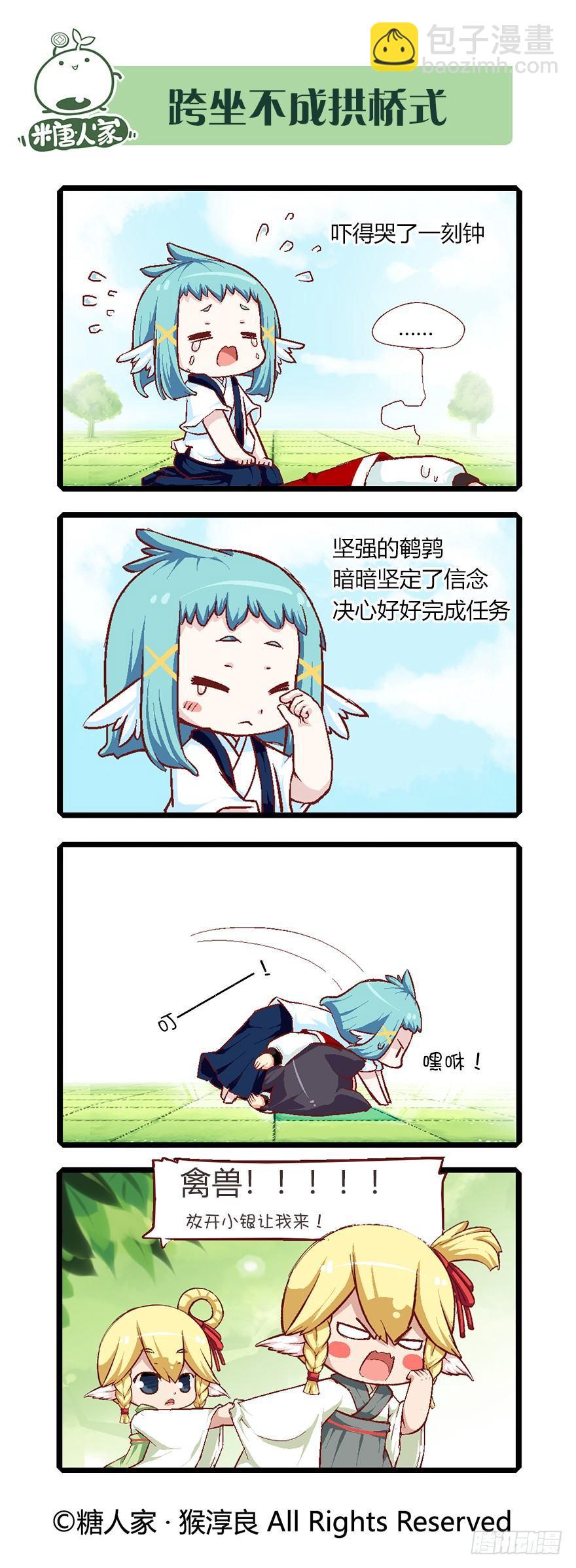 《猫之茗(旧版)》56.扭扭乐 第12页