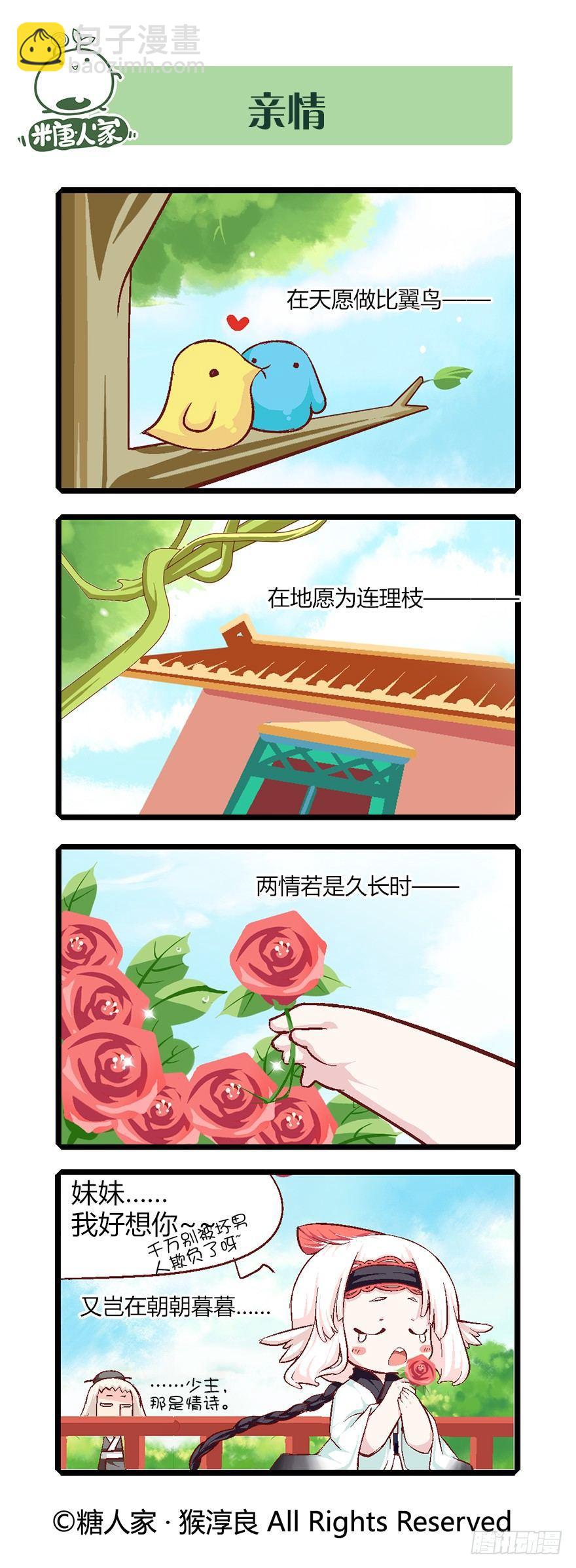 《猫之茗(旧版)》56.扭扭乐 第13页