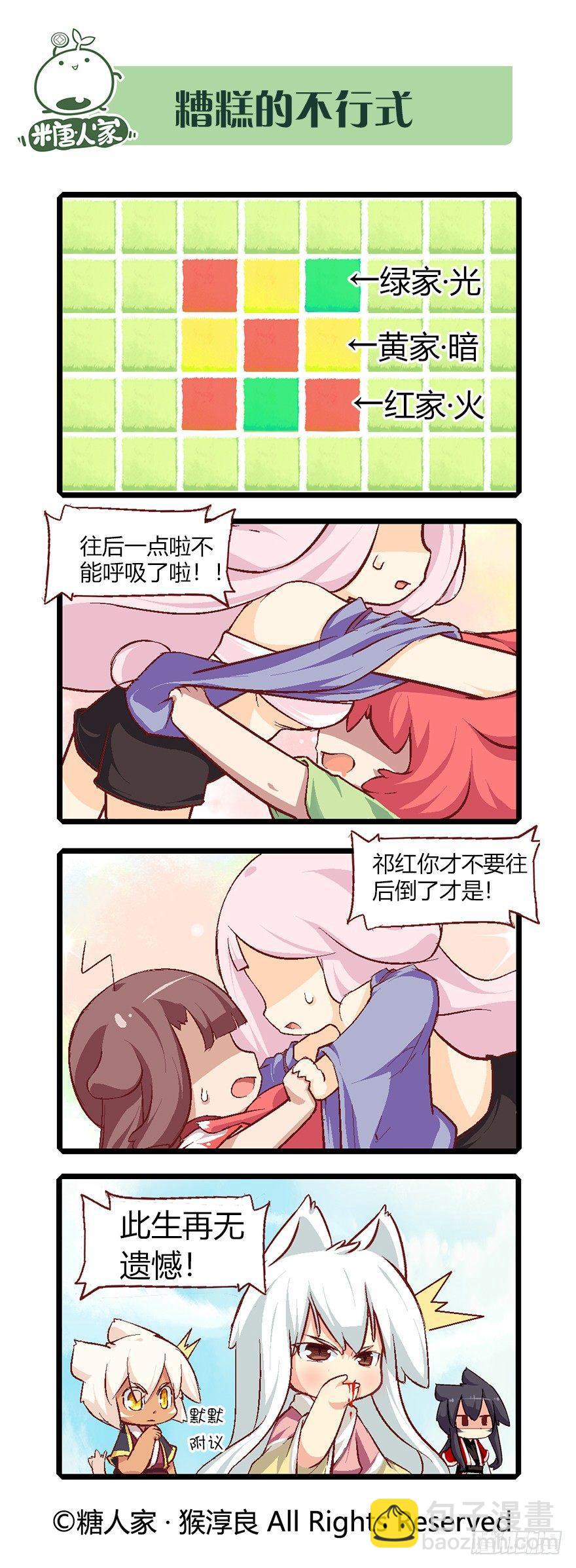 《猫之茗(旧版)》56.扭扭乐 第15页