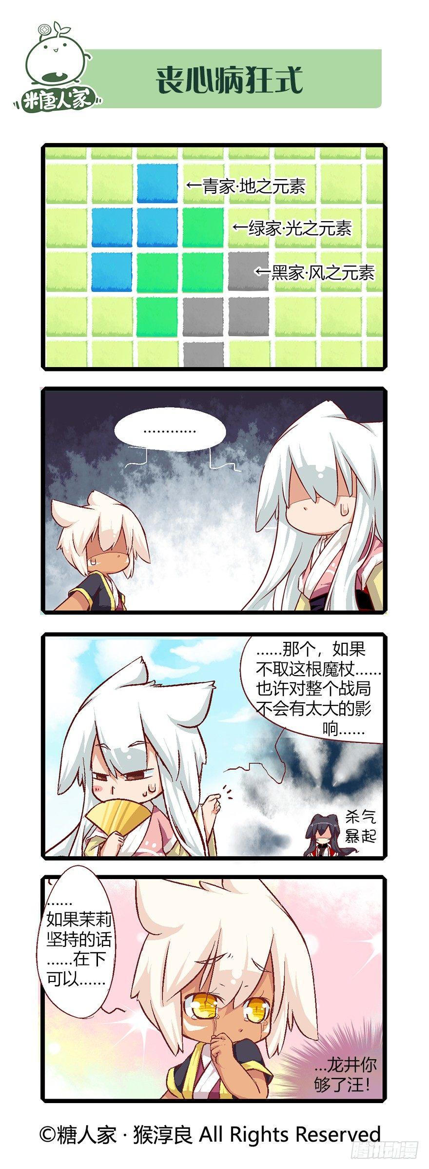 《猫之茗(旧版)》56.扭扭乐 第16页