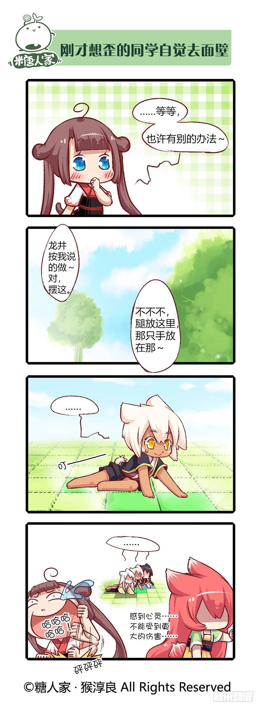 《猫之茗(旧版)》56.扭扭乐 第17页