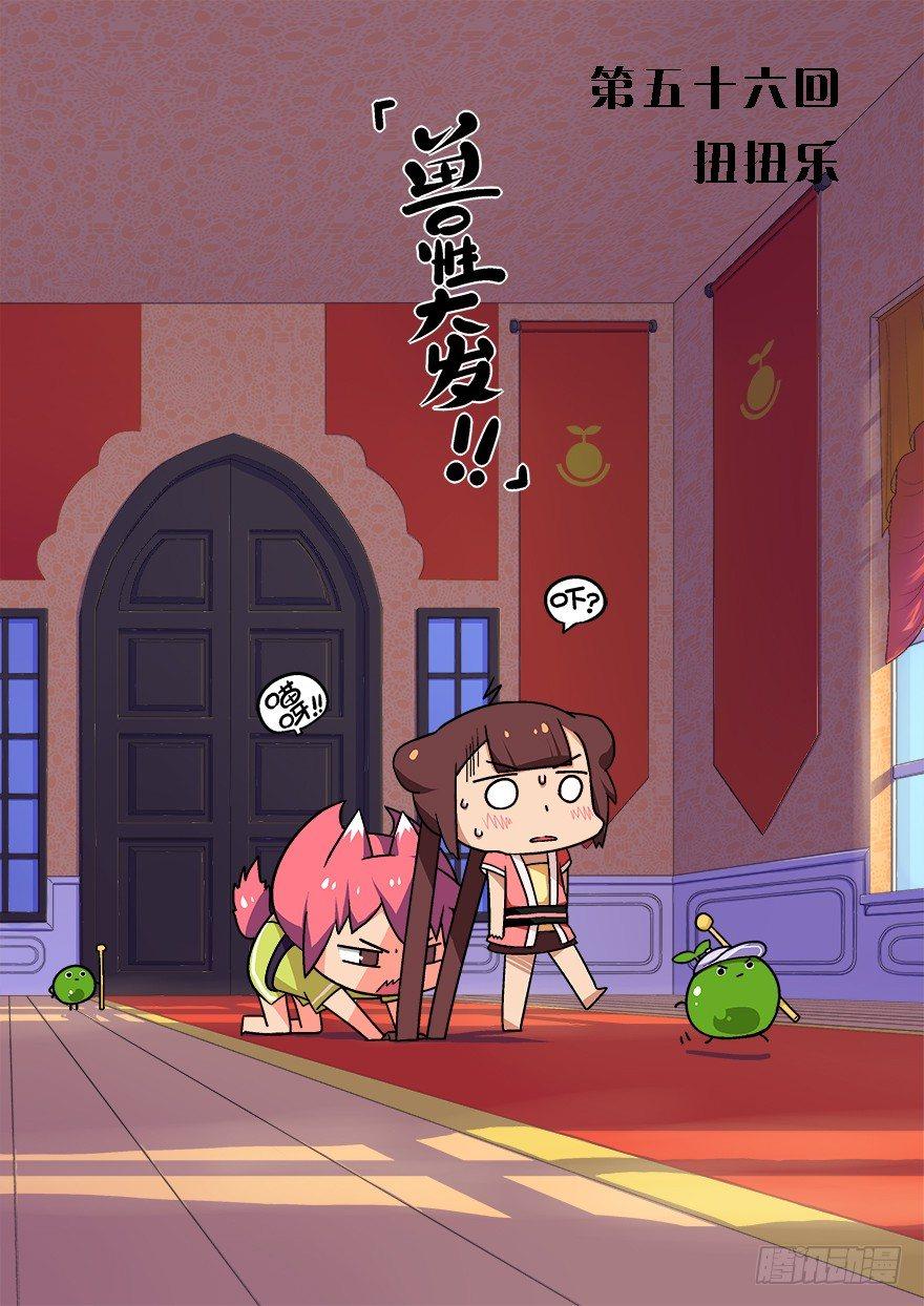 《猫之茗(旧版)》56.扭扭乐 第1页