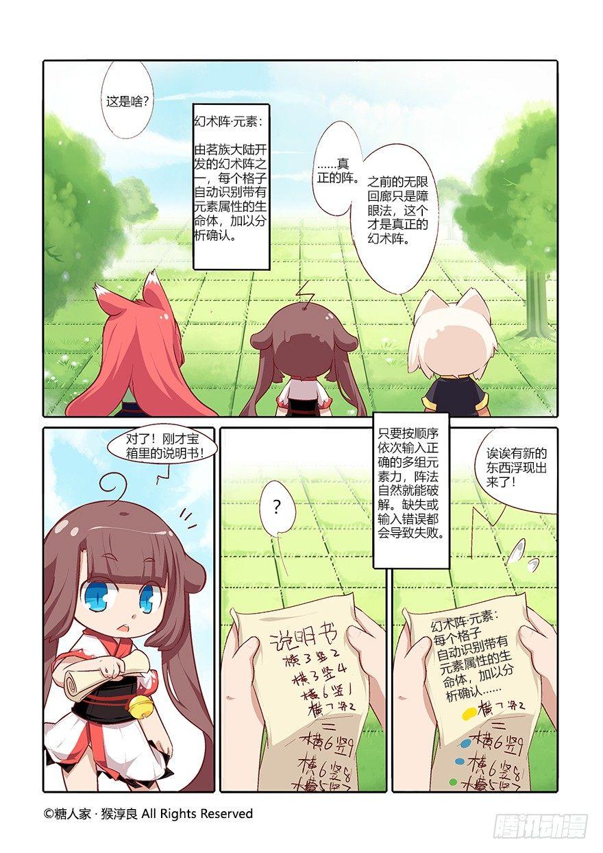 《猫之茗(旧版)》56.扭扭乐 第2页