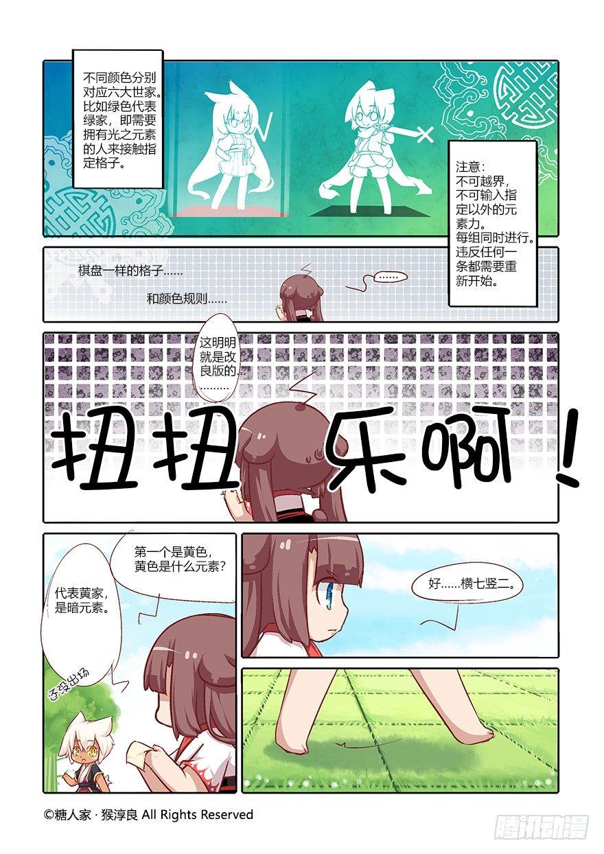 《猫之茗(旧版)》56.扭扭乐 第3页